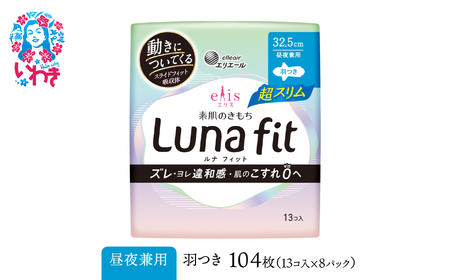 エリス 素肌のきもち ルナフィット超スリム（昼夜兼用）325羽つき 104