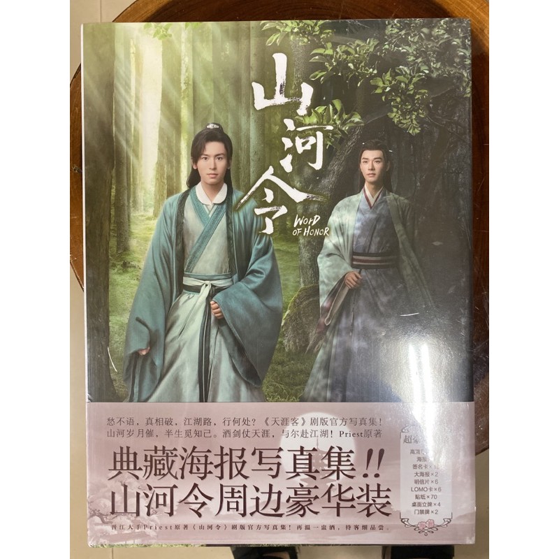 山河令 張哲瀚 「 美好心情」A4サイズ 28P写真集 【公式通販】