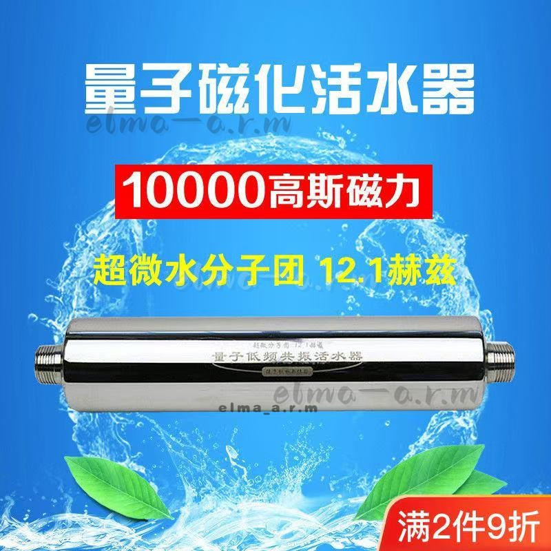 磁化共鳴活水器 ECO21 磁化共鳴活水器 ECO21