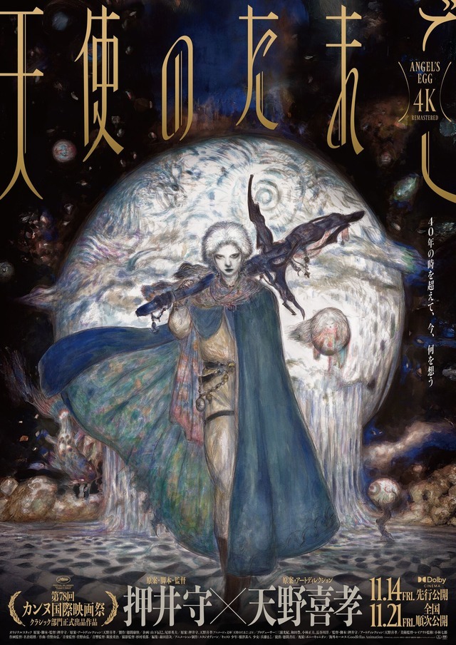 押井守×天野喜孝「天使のたまご」4Kリマスター版の予告編が公開！決定