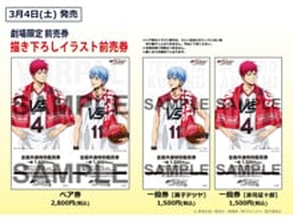 黒子のバスケ 黒バス 劇場版LAST GAME 非売品 半券応募 描き下ろし