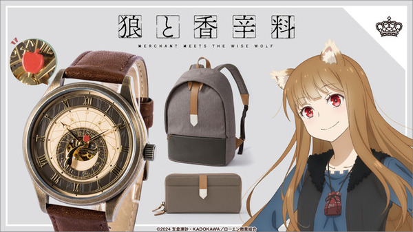 狼と香辛料」“賢狼”ホロをイメージ！ 旅路に浸れるような