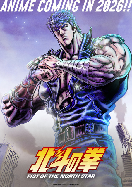 完全新作アニメ「北斗の拳 -FIST OF THE NORTH STAR-」26年放送・配信