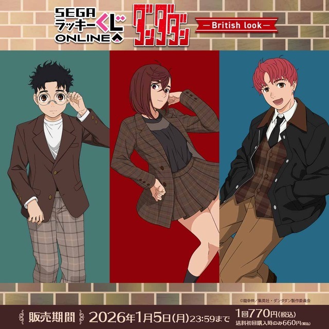 ダンダダン」モモ、オカルン、ジジが英国風ルックで登場♪ セガ
