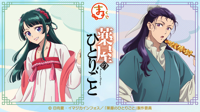 薬屋のひとりごと クジラっく 猫猫 壬氏 オンラインくじ おまけ クリア