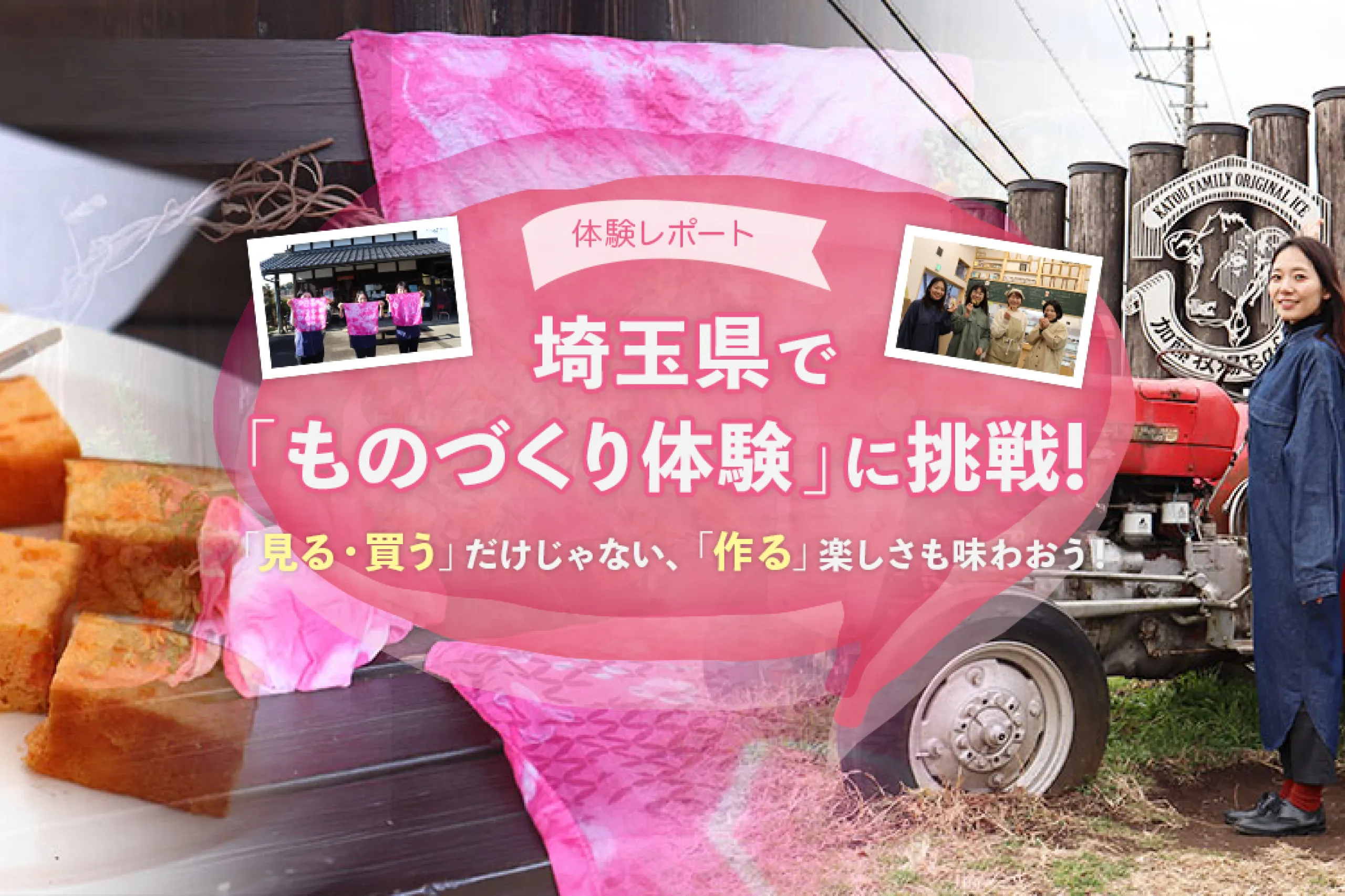 潜入レポート!「見る・買う」だけじゃない、「作る」楽しさも味わおう