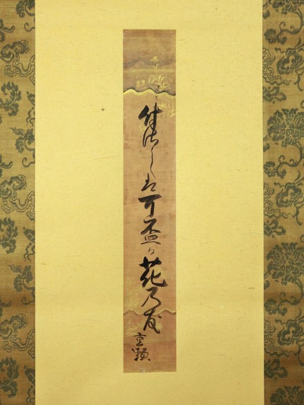 作品詳細: 寛光院四十之御賀堂上短冊巻桑名松平家旧蔵