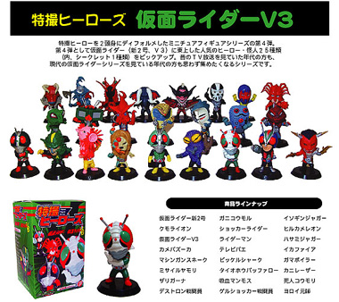 特撮ヒーローズ 仮面ライダーV3: フィギュア予約通販Z
