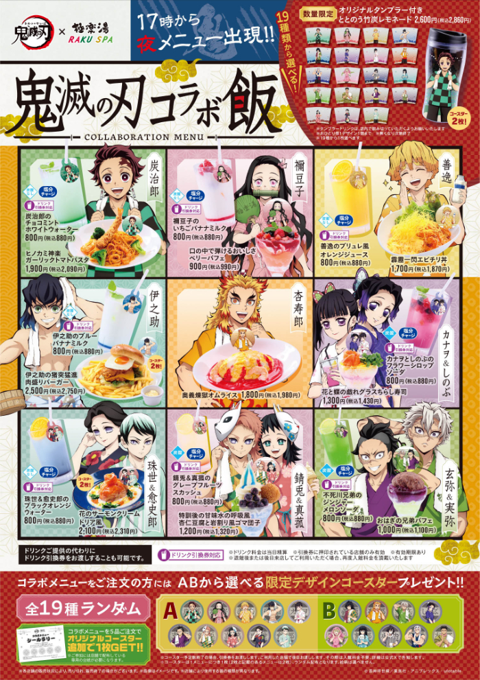鬼滅の刃」×「極楽湯」コラボキャンペーン開催！「鬼」モチーフの