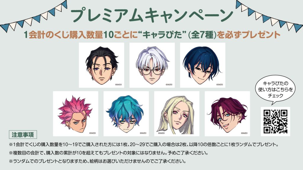 カリスマジャンボリー」オンラインくじの発売が決定！｜超人的シェア