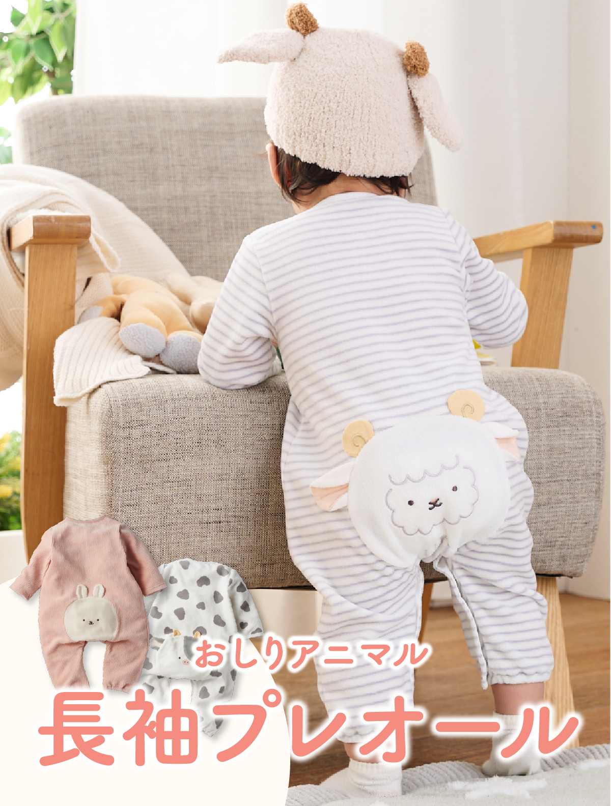 ハイハイやたっちの時期が一層かわいくなる、おしりにアニマル柄の