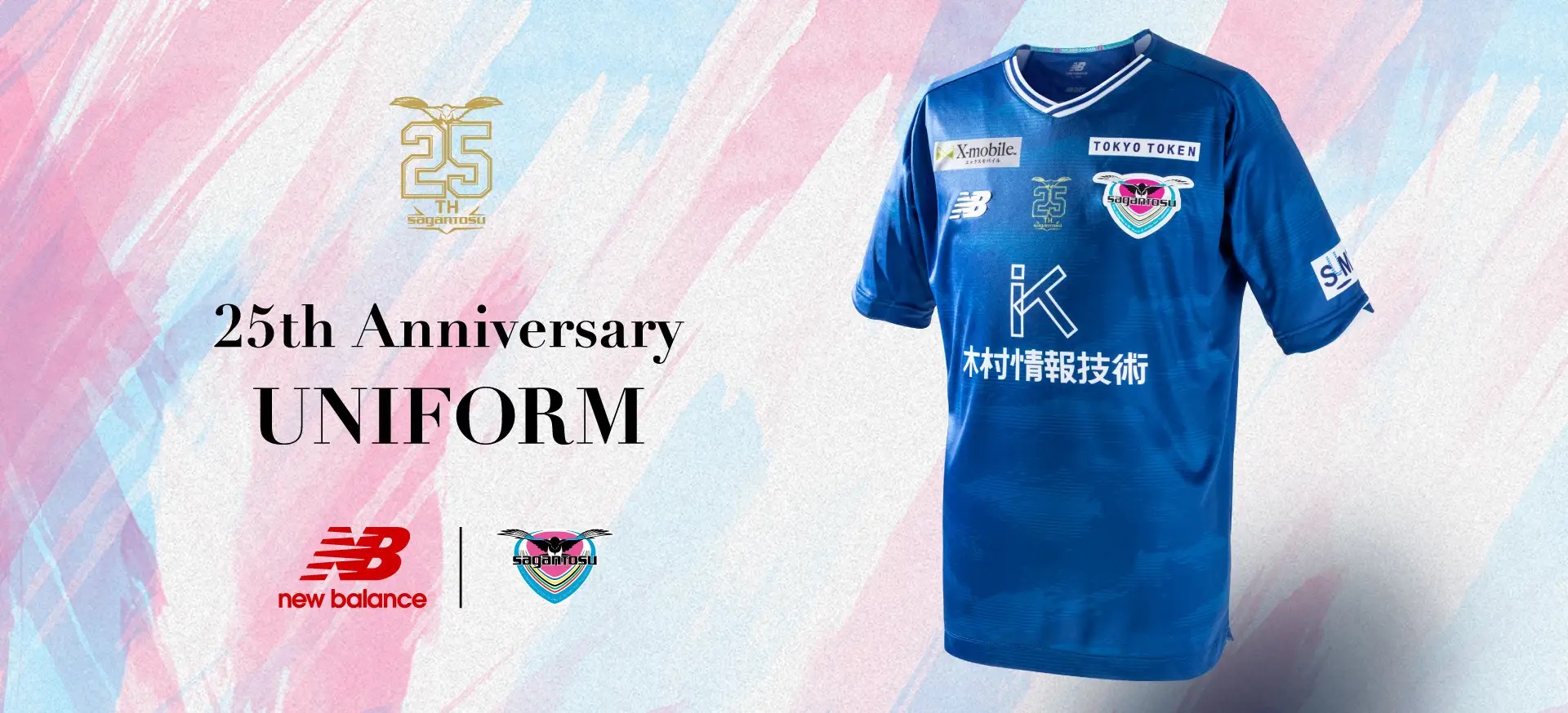 ニューバランス サガン鳥栖 ユニフォーム 2枚セット New Balance