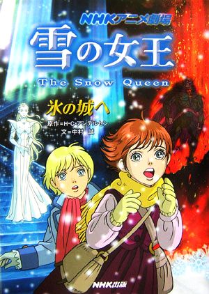 稀少 『 雪の女王 全7巻 』 2005年 NHK放送アニメ アンデルセン 廃盤