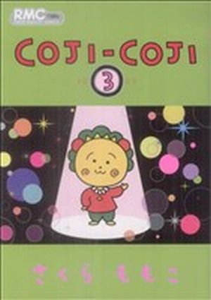 コミック全巻セット・まとめ買い】COJI-COJI(コジコジ)(全4巻)セット