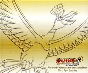 ニンテンドーDS ポケモン ハートゴールド&ソウルシルバー ミュージック