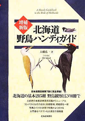 鳥類・野鳥 サイエンス サイエンス 本 通販｜ブックオフ公式オンライン