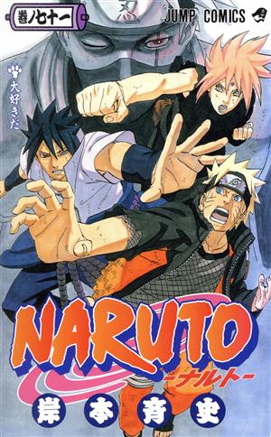 NARUTO-ナルト-(60) ジャンプC 中古漫画・コミック | ブックオフ公式