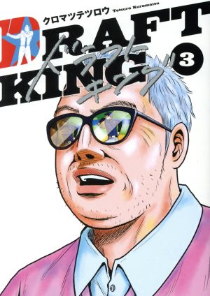 中古 ドラフトキング1〜23巻 中古 ドラフトキング1〜23巻 - メルカリ