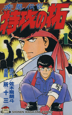 特攻の拓全巻全27巻送料無料