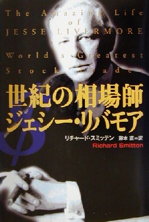 円の支配者 誰が日本経済を崩壊させたのか 中古本・書籍 | ブックオフ