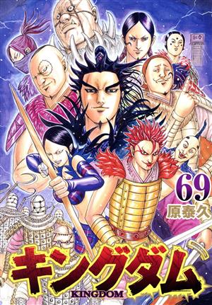 キングダム 19巻から69巻セット※一部欠品 キングダム 19巻から69巻