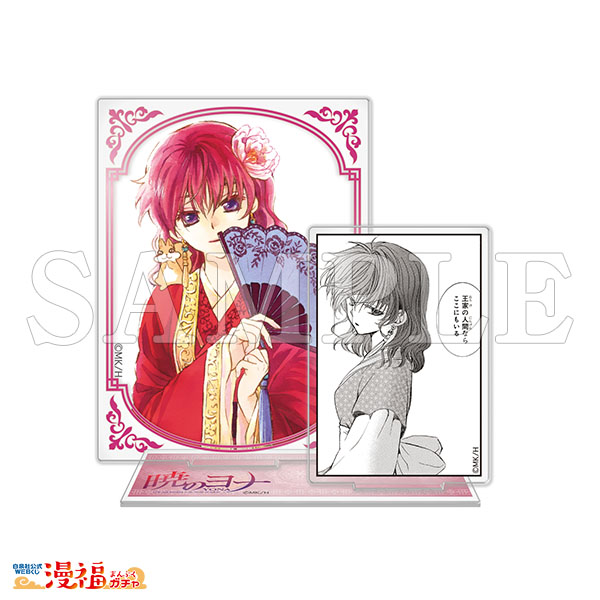 暁のヨナガチャ 第二弾 | 【漫福ガチャ】白泉社公式WEBくじ | 人気