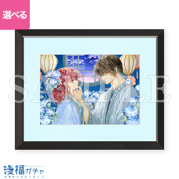 暁のヨナ 漫福ガチャ 第三弾 D賞 コンプセット 草凪みずほ