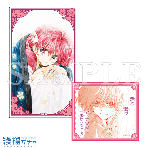 暁のヨナ ガチャ第三弾 | 【漫福ガチャ】白泉社公式WEBくじ | 人気