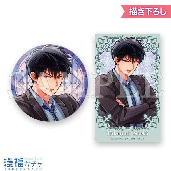 漫福ガチャ俺様ティーチャーWチャンス賞椿 いづみ直筆サイン 12/4まで