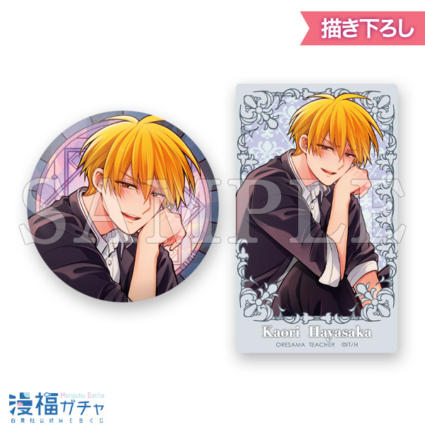 漫福ガチャ俺様ティーチャーWチャンス賞椿 いづみ直筆サイン 俺様