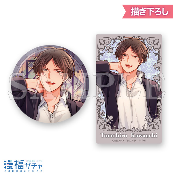 漫福ガチャ俺様ティーチャーWチャンス賞椿 いづみ直筆サイン 俺様