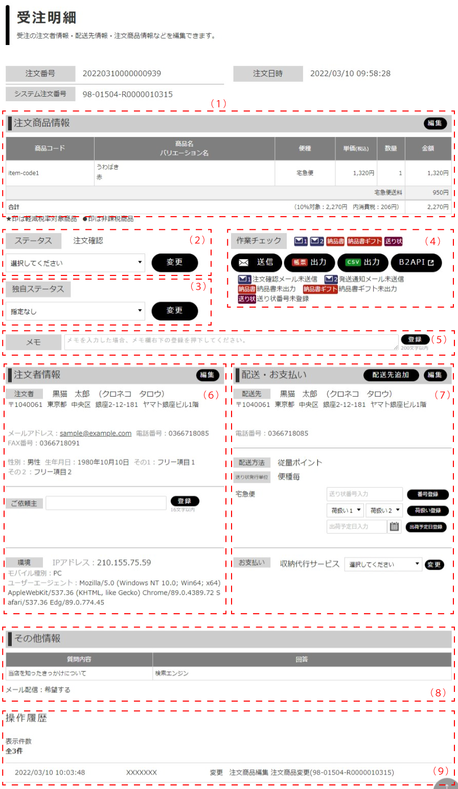 受注詳細 | らくうるカートマニュアル