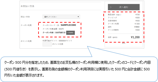 クーポン利用時の値引きについて | らくうるカートマニュアル