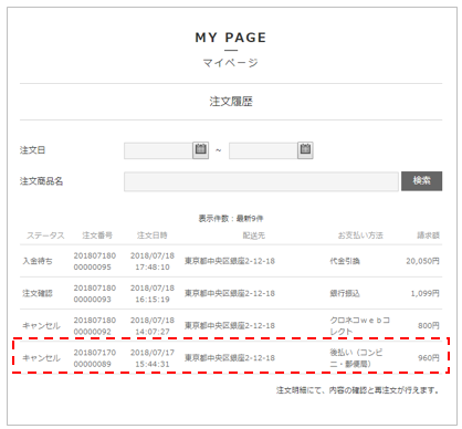 会員マイページ | らくうるカートマニュアル