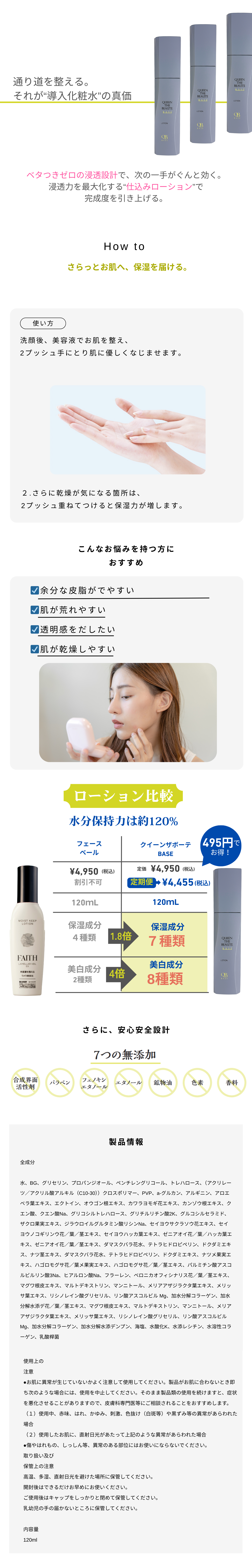 クイーンザボーテベース ローション 肌の通り道を整え、浸透を高める