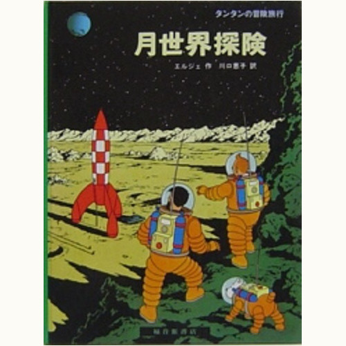 ハードカバー版】福音館書店 エルジェ作「タンタンの冒険」全24巻セット
