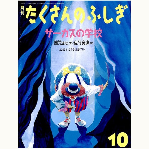 たくさんのふしぎ 2000年から2005年 たくさんのふしぎ 2000年から2005