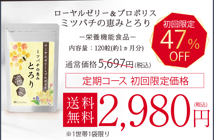 ローヤルゼリーサプリメント ミツバチの恵みとろり｜ココロハ／公式