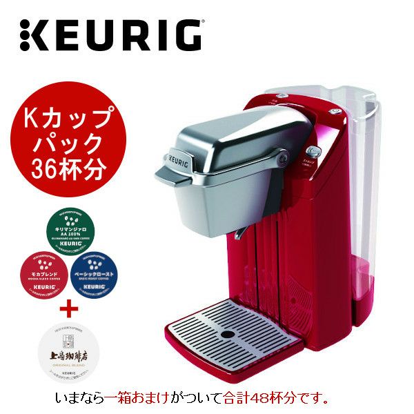 キューリグ カプセル】在宅ワーカー応援！BS300本体（モーニングレッド