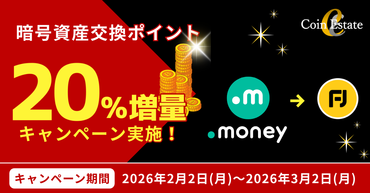 キャンペーン情報 | Coin Estate | FINX JCrypto株式会社