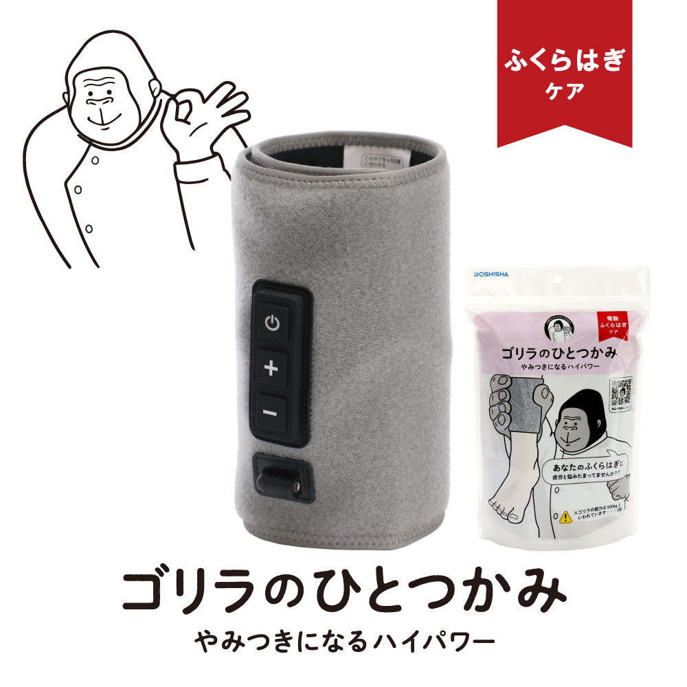 Colulu公式】ゴリラのひとつかみ -電動ふくらはぎケア – colulu.jp