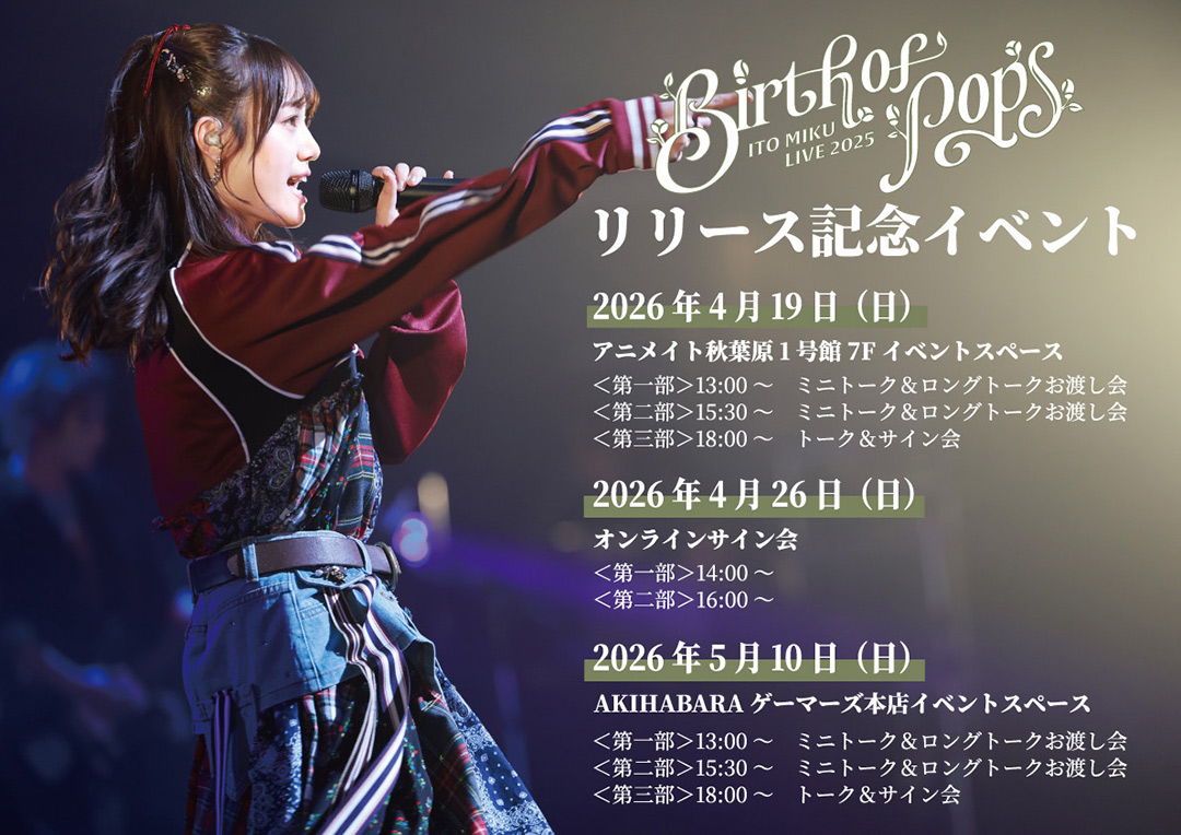 伊藤美来 Official Music Information Site | Live/Event | 日本コロムビア