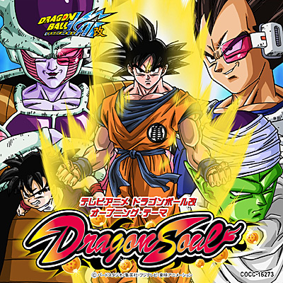 ドラゴンボール改 オープニング・テーマ《完全限定盤》 | 商品情報