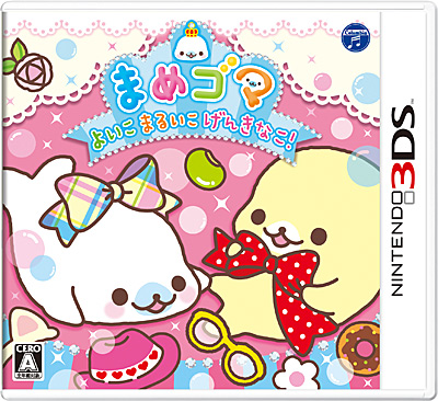 ニンテンドー3DS】まめゴマ よいこ まるいこ げんきなこ！ | 商品情報