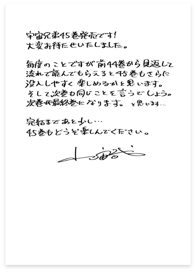 🌙宇宙兄弟 最新45巻 特設サイト｜小山宙哉