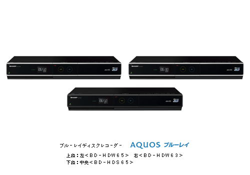 AQUOSブルーレイ」3機種を発売 | ニュースリリース：シャープ