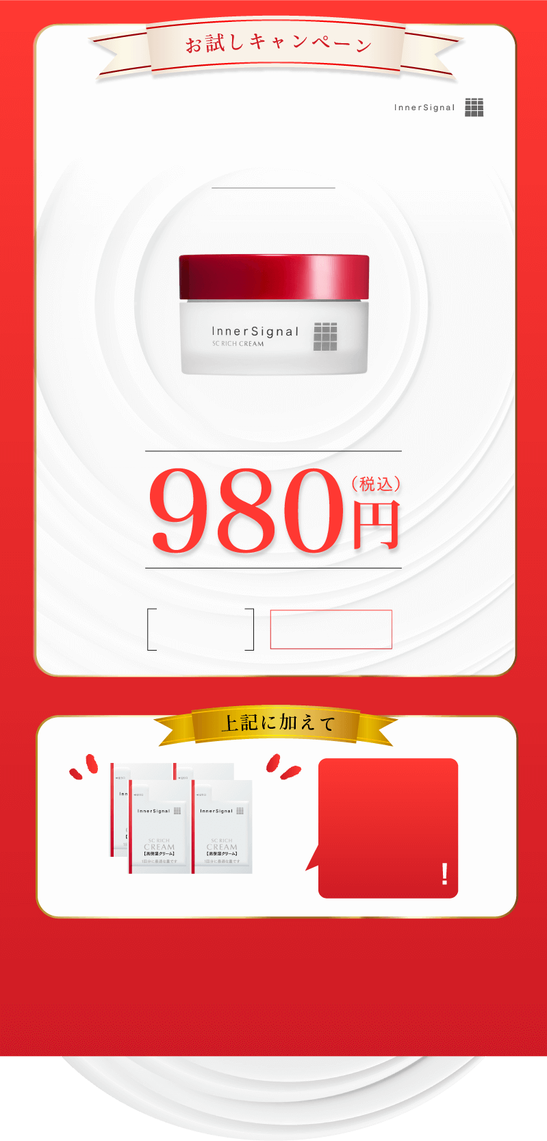 大塚製薬インナーシグナル初回980円キャンペーン