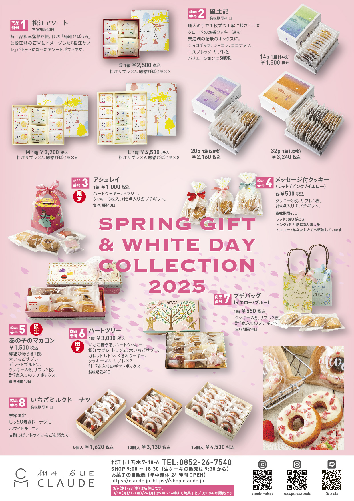 SPRING GIFT & WHITE DAY COLLECTION 2025 | 松江クロード