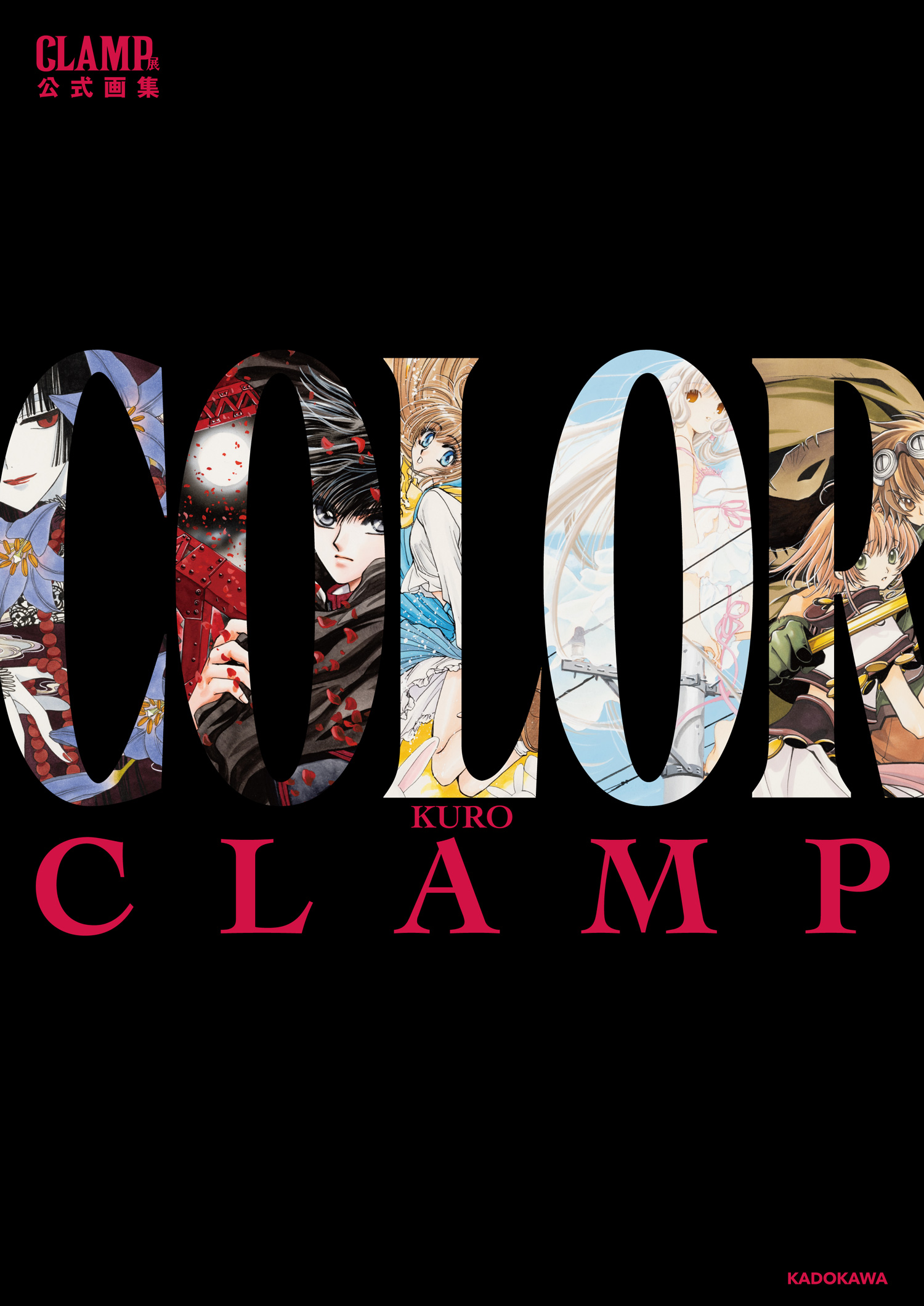 CLAMP展公式画集『COLOR』 豪華版の受注開始 | clamp-net.com