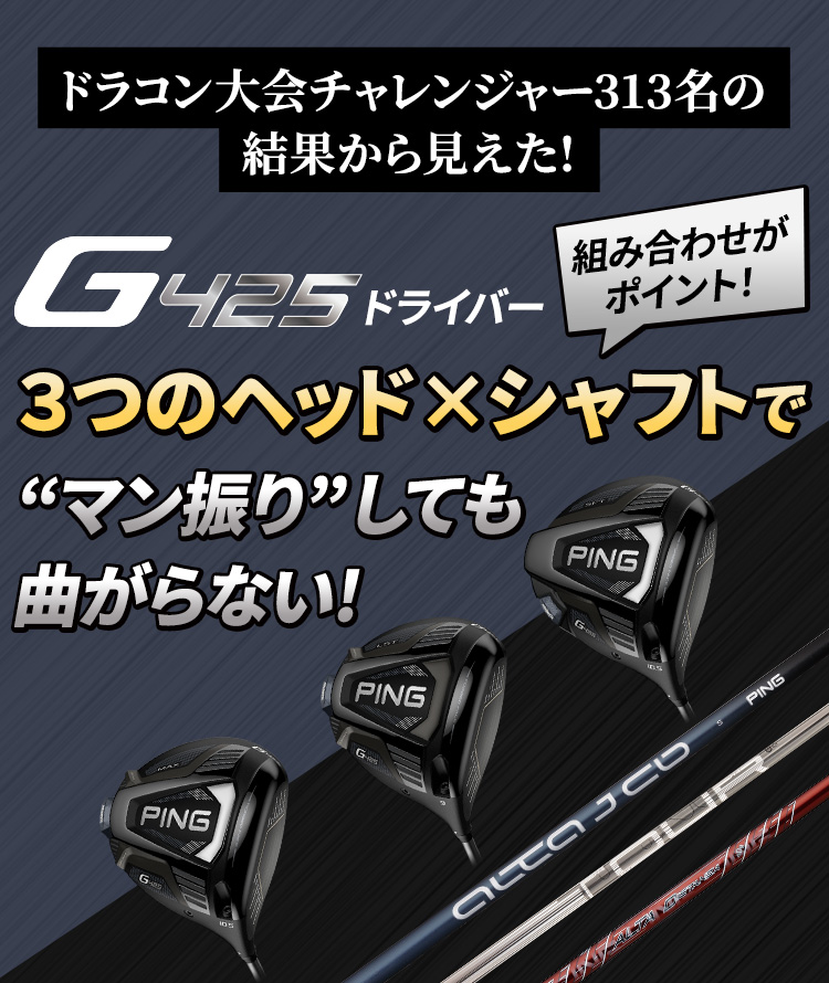 PING G425 LST ドライバー 9度純正シャフトフレックスS G425 LST